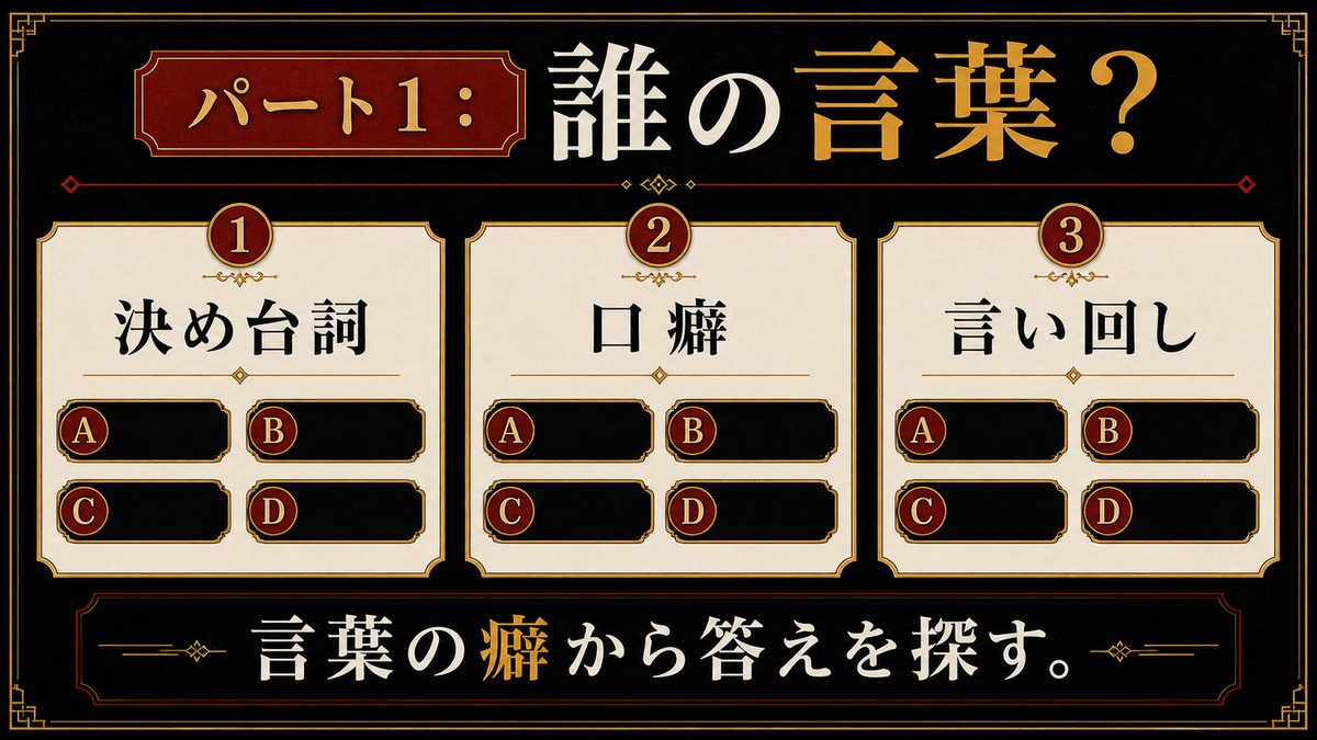 パート1:キャラの決め台詞・口癖編(誰の言葉?)の要点を整理した東京リベンジャーズ解説画像