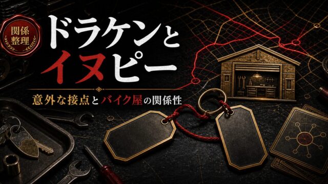 「東京卍リベンジャーズ」ドラケンとイヌピーの関係性は？聖夜決戦の前から二人は知り合いだった？の要点を伝えるリベンジャーズ図鑑アイキャッチ画像