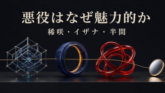東京リベンジャーズの悪役がなぜ魅力的なのかを分析した記事のアイキャッチ画像