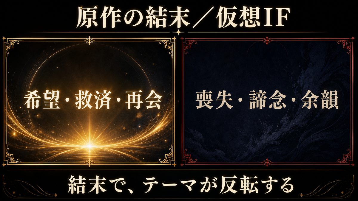 実際の結末 vs 仮想のバッドエンド 対比表の要点を整理した東京リベンジャーズ解説画像