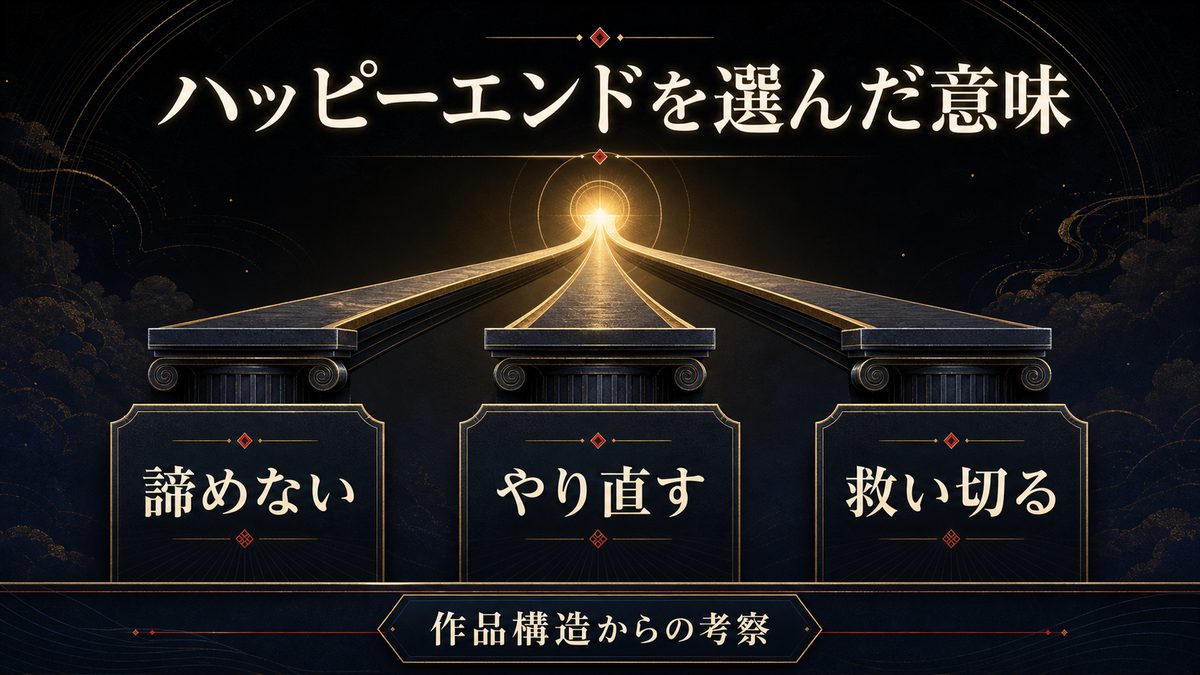 和久井先生がハッピーエンドを選んだ意味の要点を整理した東京リベンジャーズ解説画像