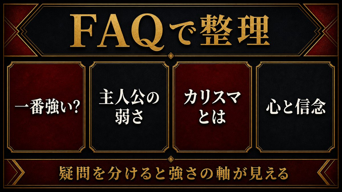 よくある質問（FAQ）の要点を整理した東京リベンジャーズ解説画像
