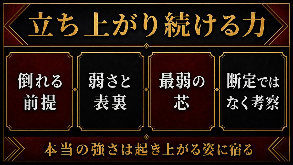 結論｜本当の強さとは「立ち上がり続ける力」だったのかの要点を整理した東京リベンジャーズ解説画像