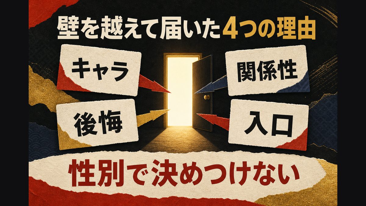 そもそも「女性人気が高い」とはどういうことかの要点を整理した東京リベンジャーズ解説画像