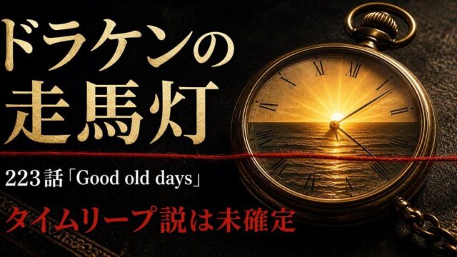 「東京卍リベンジャーズ」ドラケンが走馬灯を見たのは何話？タイムリープした可能性の要点を伝えるリベンジャーズ図鑑アイキャッチ画像