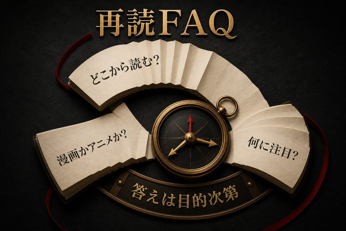 よくある質問（FAQ）の要点を整理した東京リベンジャーズ解説画像