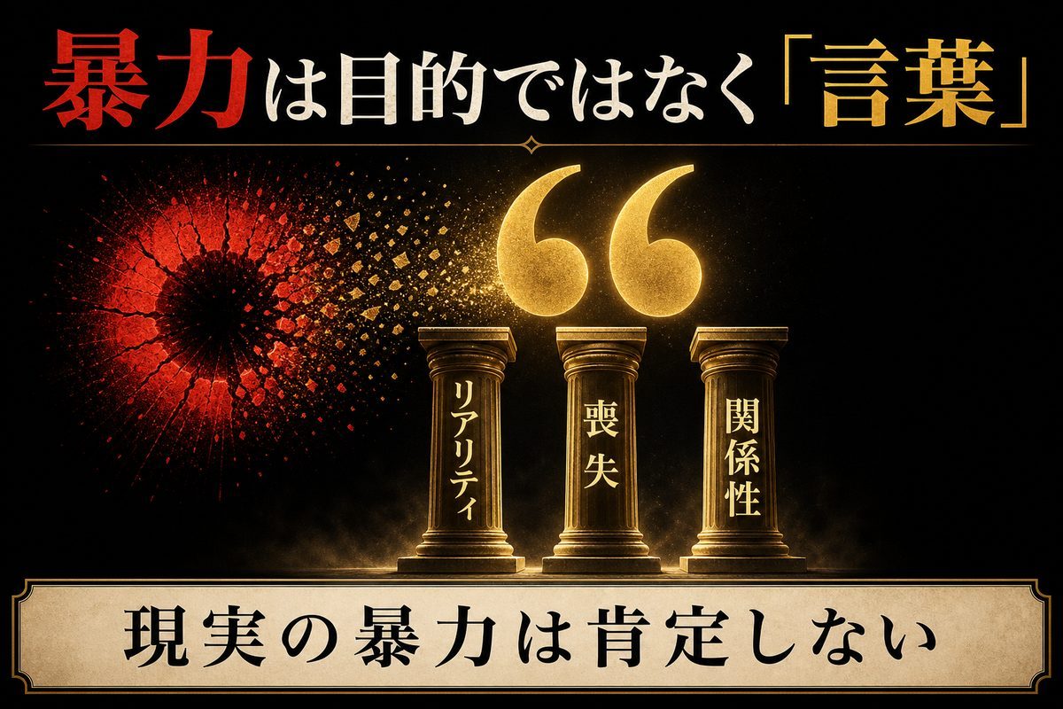 まとめ — 暴力は「目的」ではなく「言葉」だったの要点を整理した東京リベンジャーズ解説画像